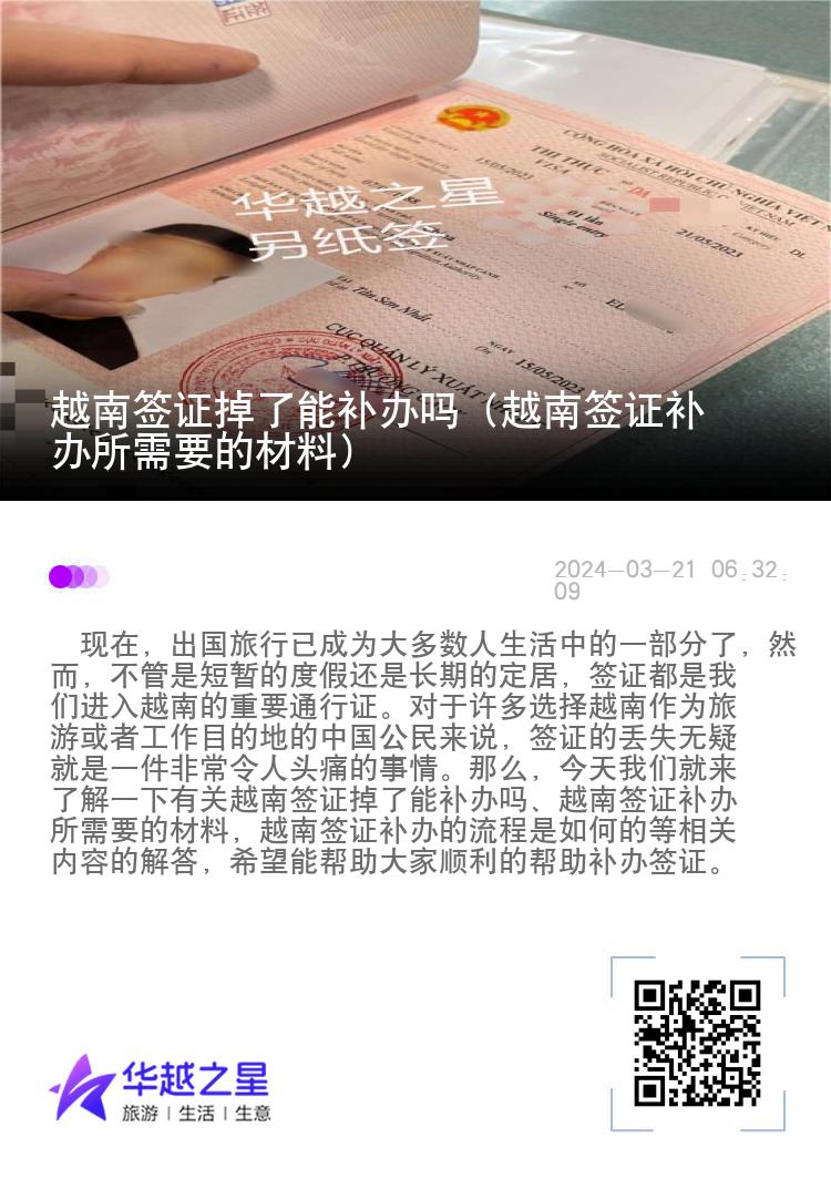 越南簽證掉了能補(bǔ)辦嗎（越南簽證補(bǔ)辦所需要的材料）