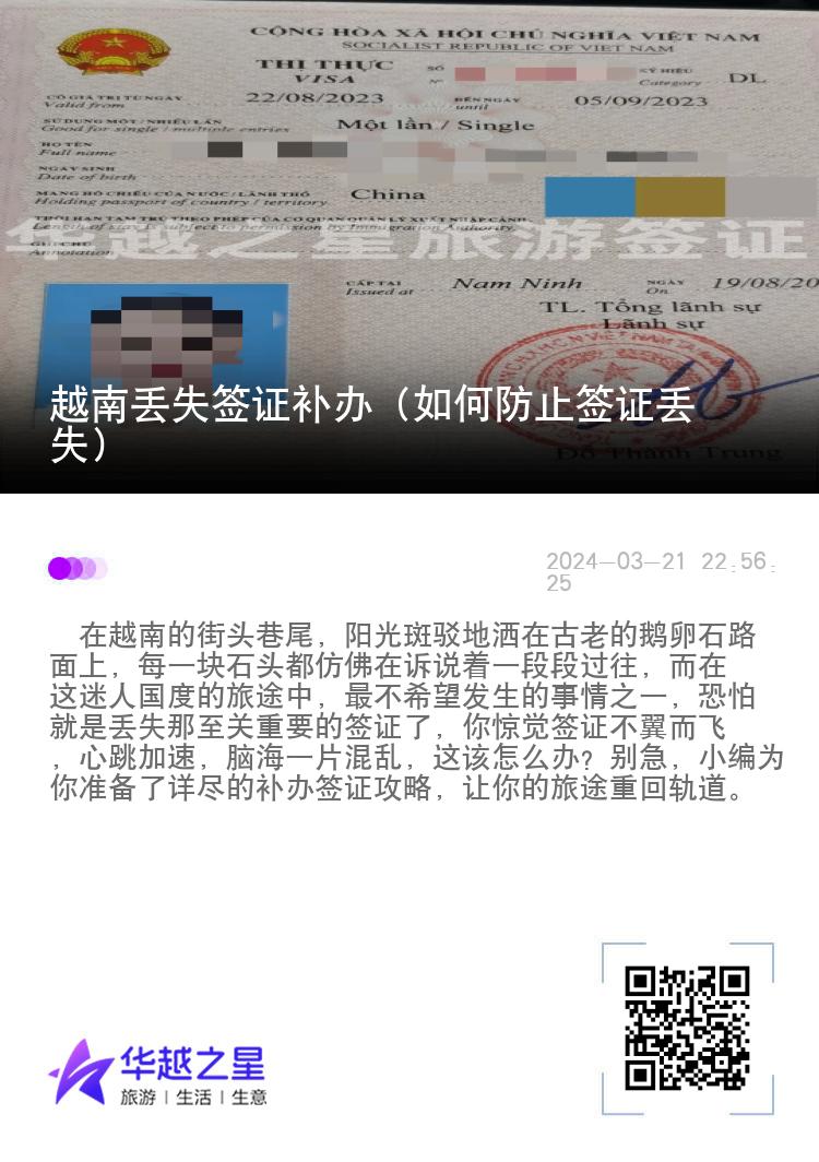 越南丟失簽證補(bǔ)辦（如何防止簽證丟失）