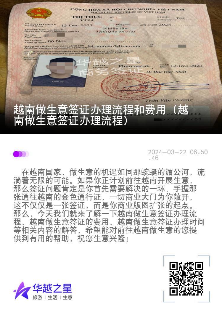 越南做生意簽證辦理流程和費用（越南做生意簽證辦理流程）