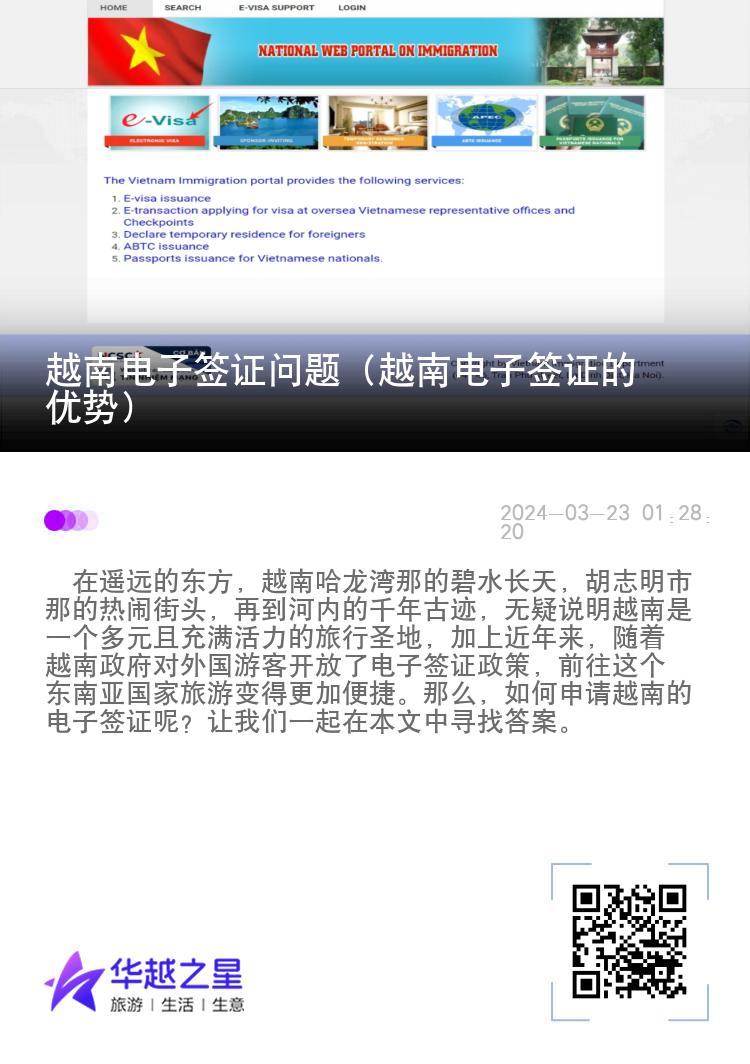 越南電子簽證問題（越南電子簽證的優(yōu)勢）
