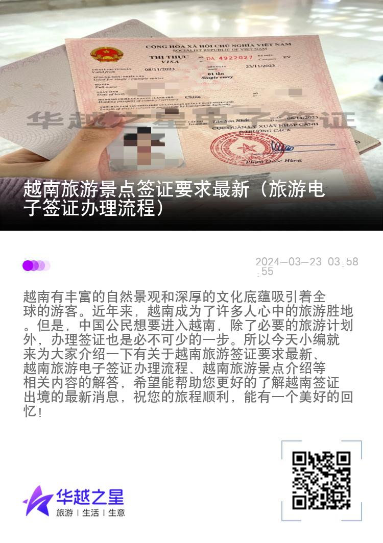 越南旅游景點簽證要求最新（旅游電子簽證辦理流程）
