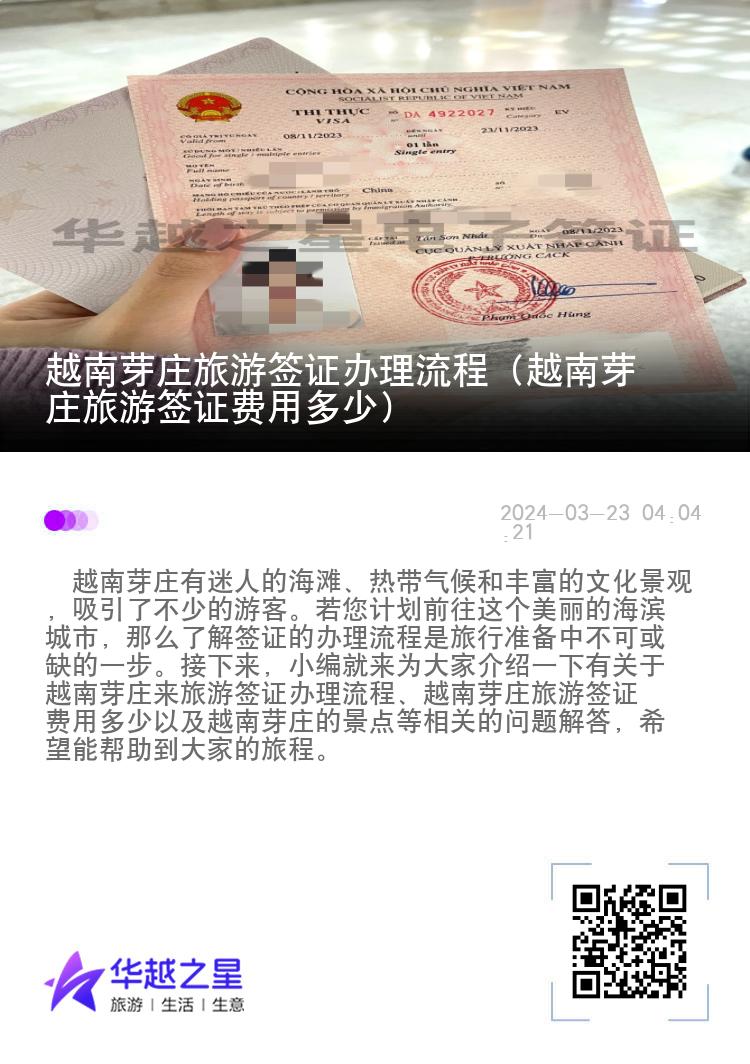 越南芽莊旅游簽證辦理流程（越南芽莊旅游簽證費(fèi)用多少）