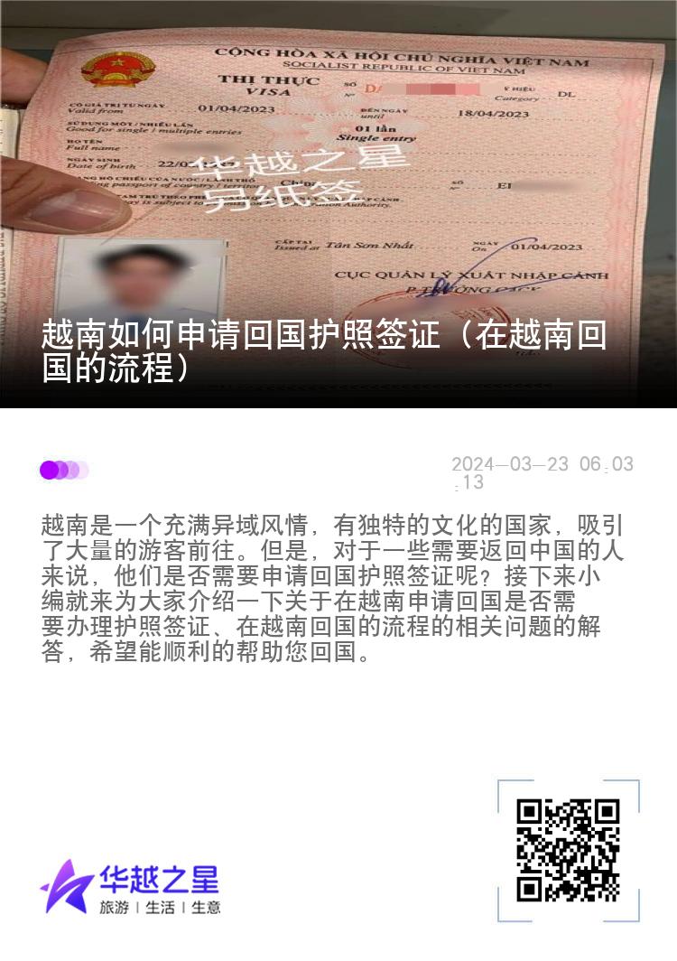 越南如何申請(qǐng)回國護(hù)照簽證（在越南回國的流程）