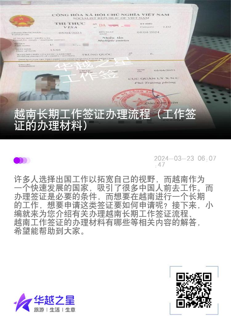 越南長期工作簽證辦理流程（工作簽證的辦理材料）