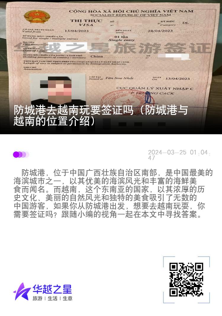 防城港去越南玩要簽證嗎（防城港與越南的位置介紹）