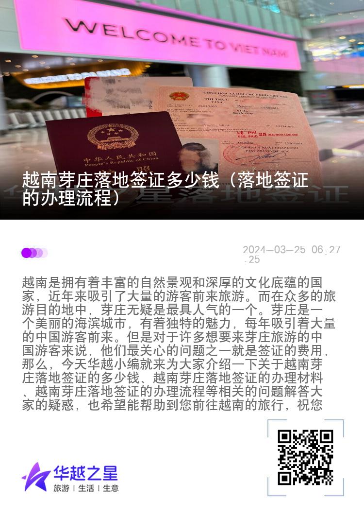 越南芽莊落地簽證多少錢（落地簽證的辦理流程）