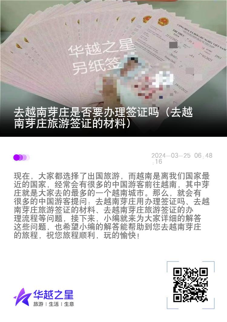 去越南芽莊是否要辦理簽證嗎（去越南芽莊旅游簽證的材料）