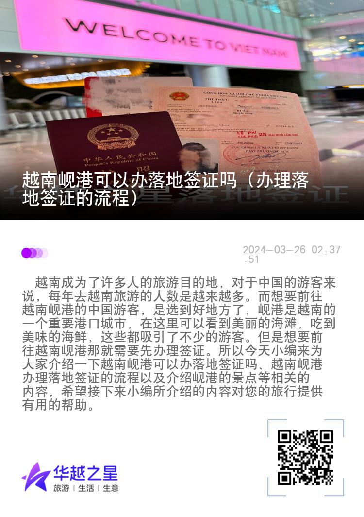 越南峴港可以辦落地簽證嗎（辦理落地簽證的流程）