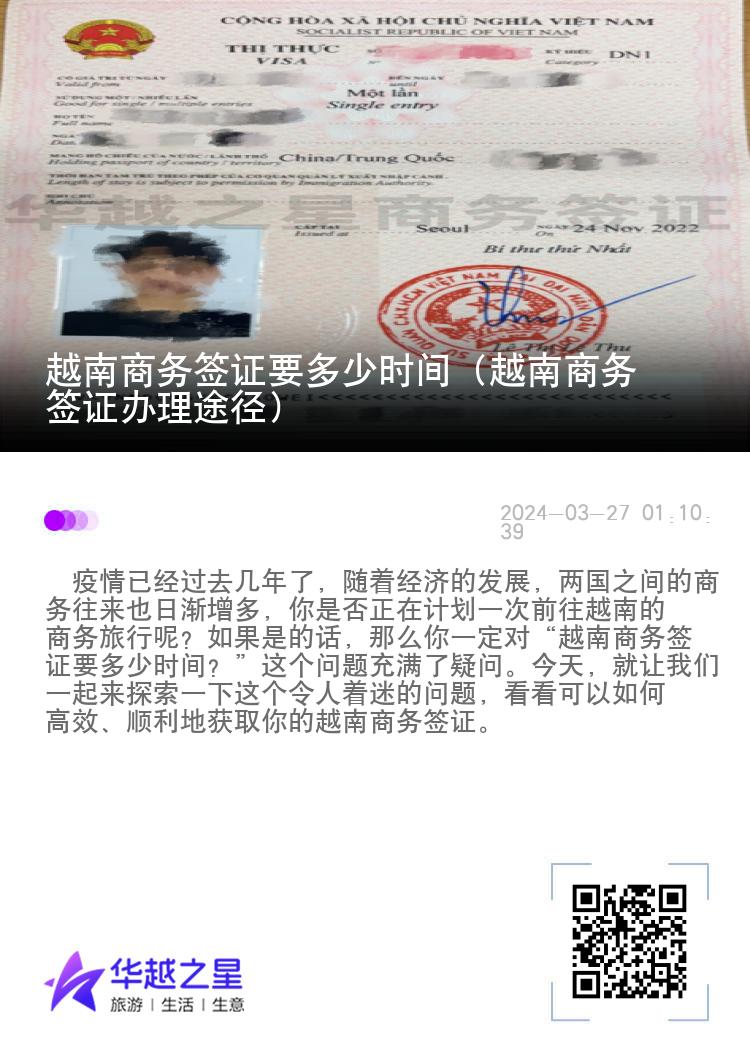 越南商務(wù)簽證要多少時(shí)間（越南商務(wù)簽證辦理途徑）