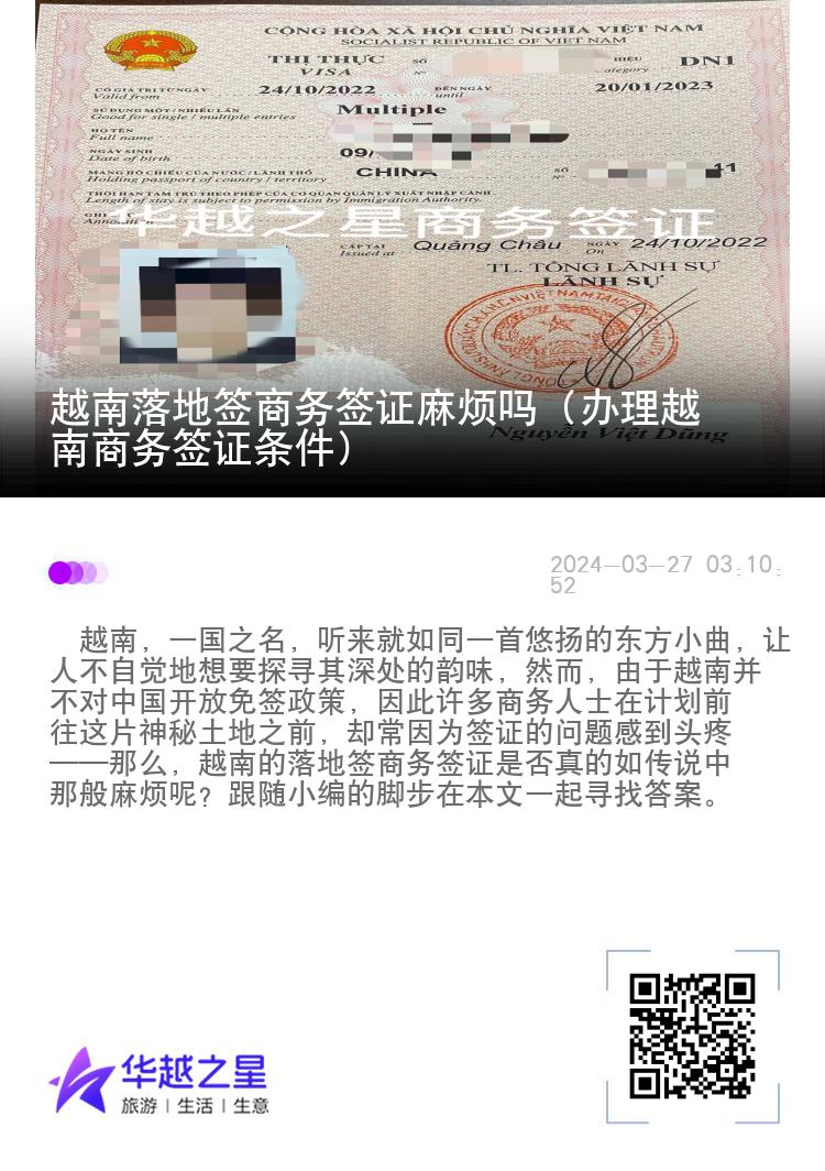 越南落地簽商務(wù)簽證麻煩嗎（辦理越南商務(wù)簽證條件）