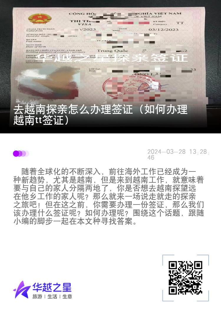 去越南探親怎么辦理簽證（如何辦理越南tt簽證）