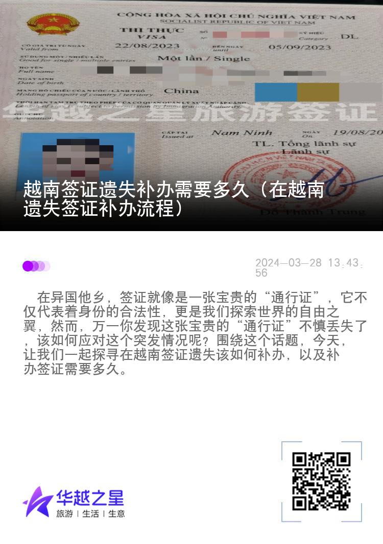 越南簽證遺失補(bǔ)辦需要多久（在越南遺失簽證補(bǔ)辦流程）