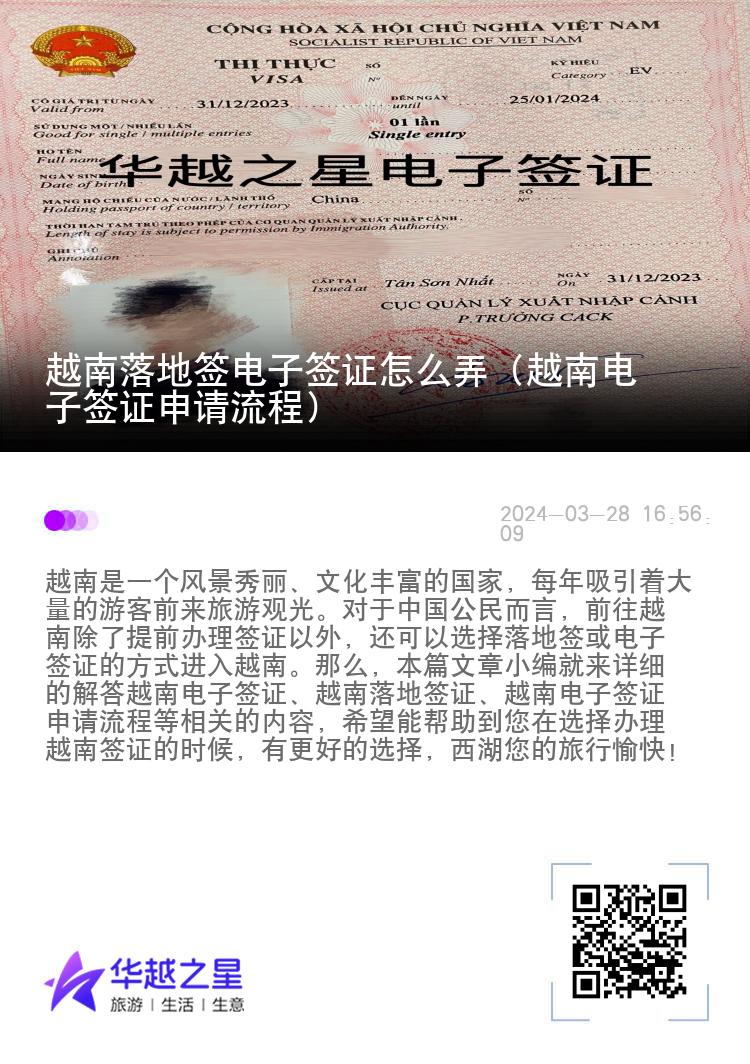 越南落地簽電子簽證怎么弄（越南電子簽證申請(qǐng)流程）