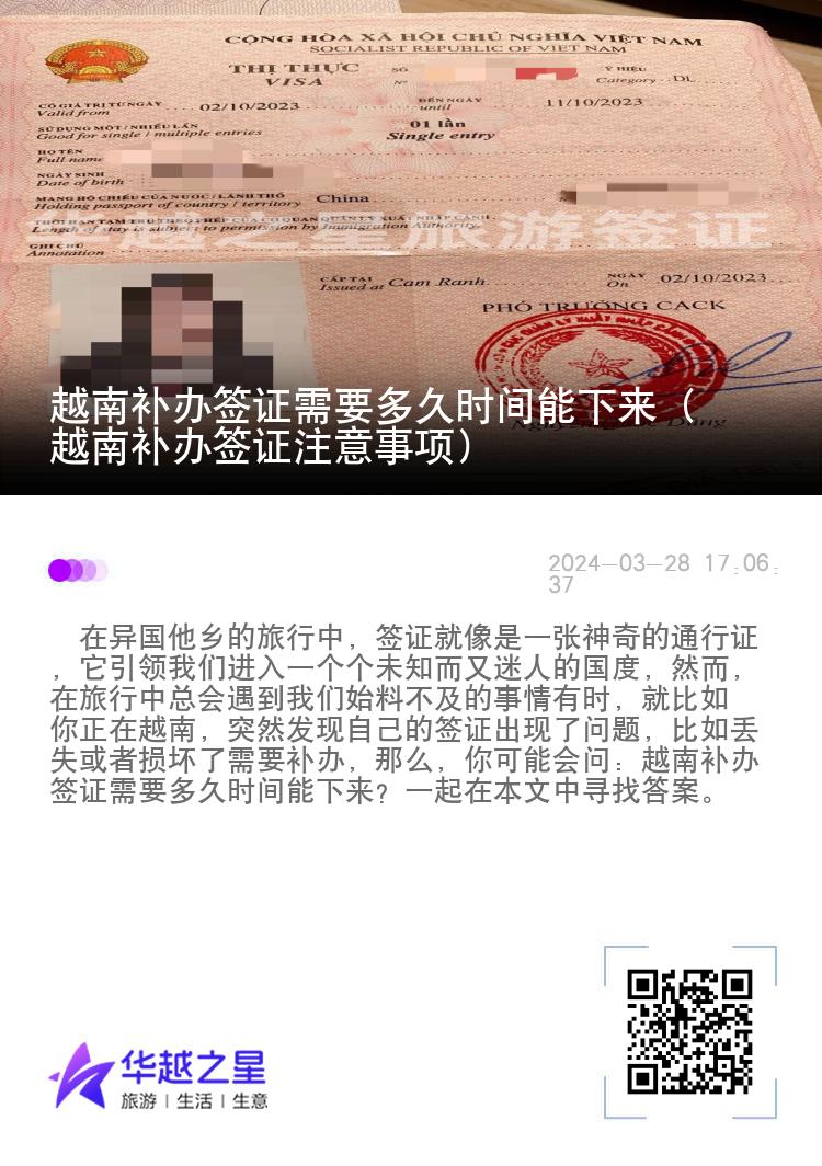 越南補(bǔ)辦簽證需要多久時(shí)間能下來（越南補(bǔ)辦簽證注意事項(xiàng)）