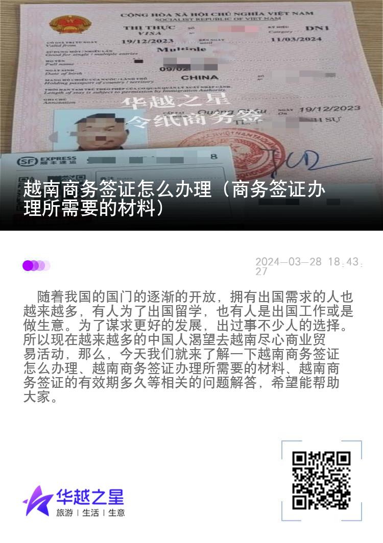 越南商務簽證怎么辦理（商務簽證辦理所需要的材料）