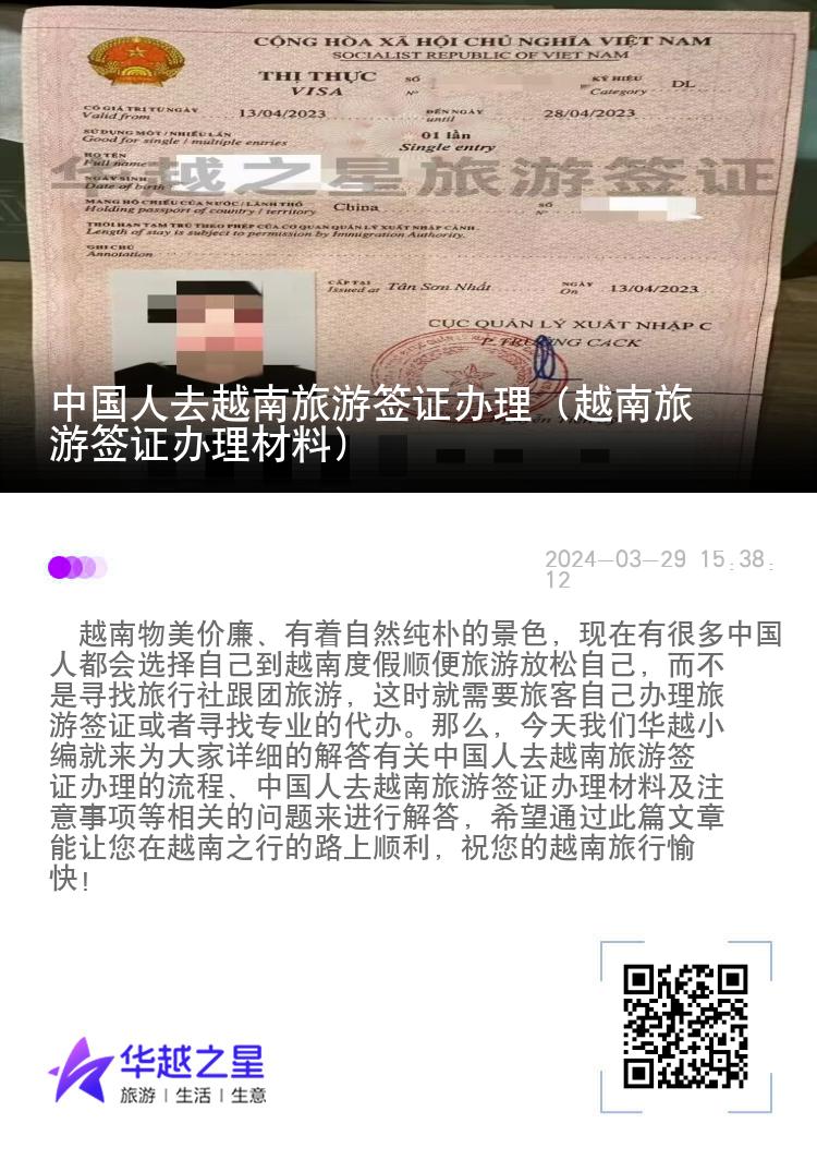 中國人去越南旅游簽證辦理（越南旅游簽證辦理材料）
