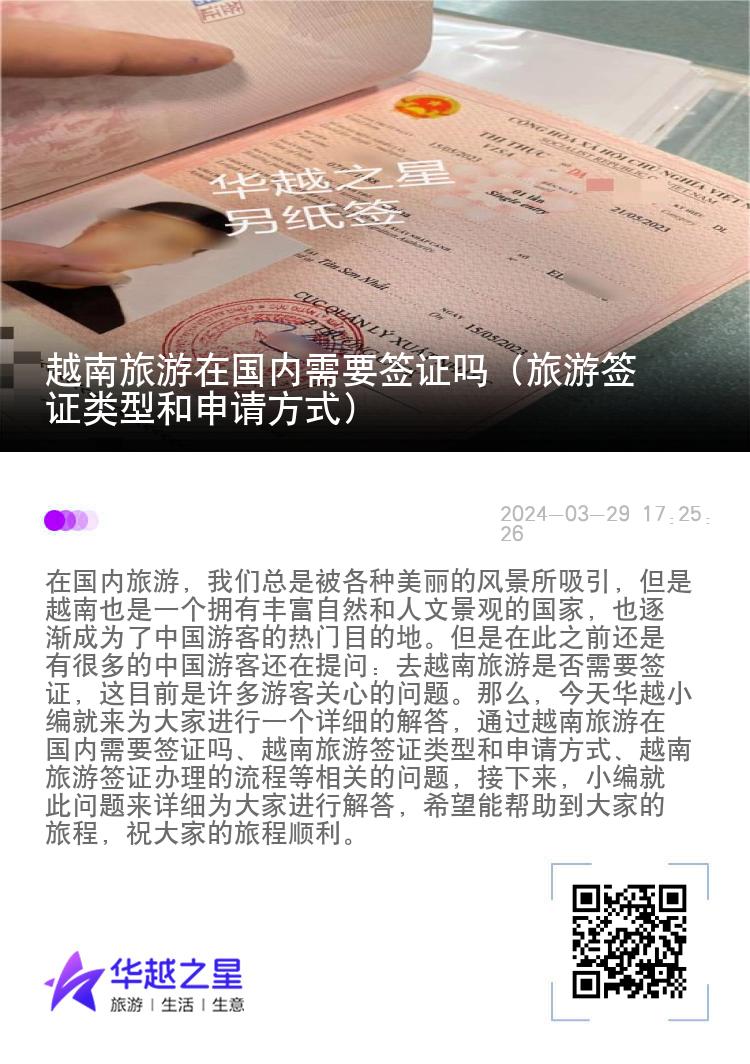 越南旅游在國(guó)內(nèi)需要簽證嗎（旅游簽證類型和申請(qǐng)方式）