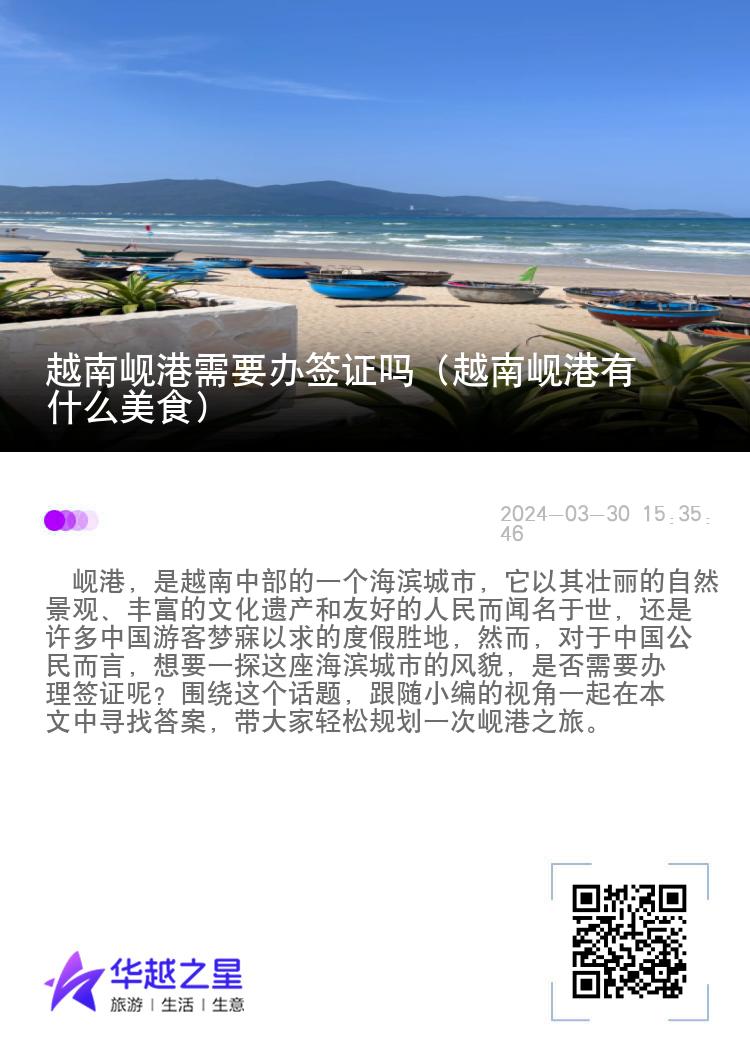 越南峴港需要辦簽證嗎（越南峴港有什么美食）