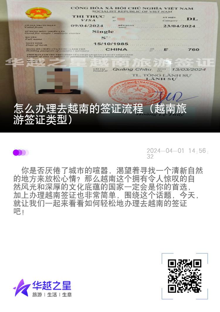 怎么辦理去越南的簽證流程（越南旅游簽證類型）