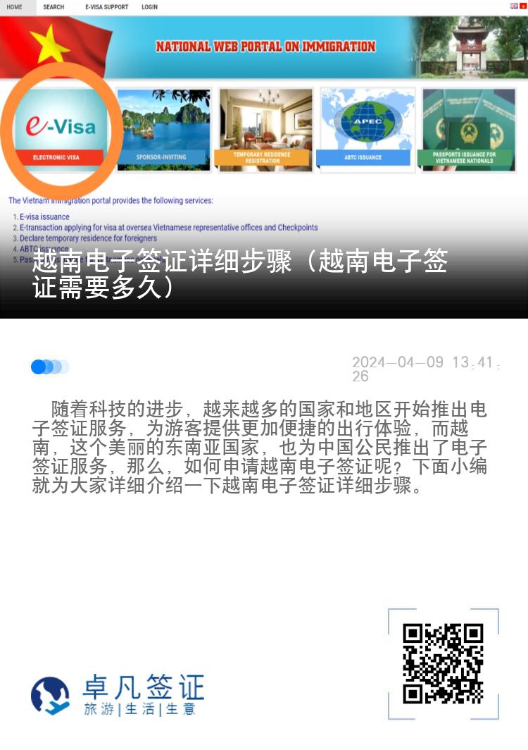 越南電子簽證詳細(xì)步驟（越南電子簽證需要多久）