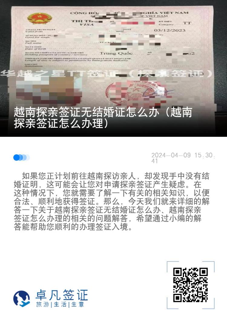 越南探親簽證無結(jié)婚證怎么辦（越南探親簽證怎么辦理）