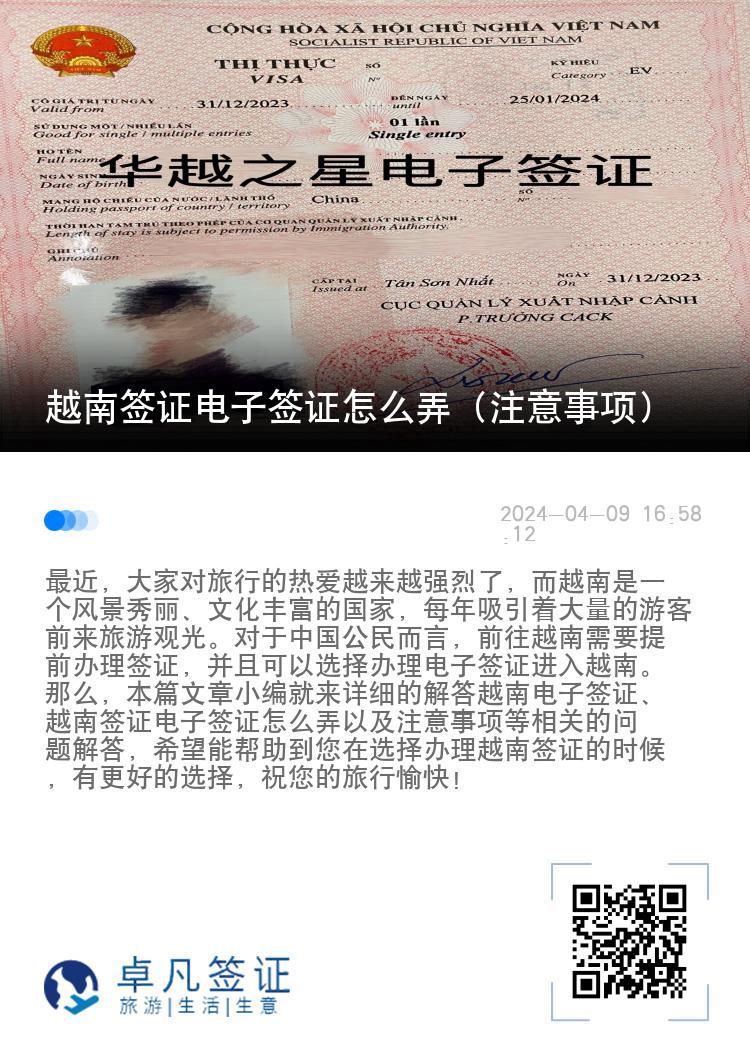 越南簽證電子簽證怎么弄（電子簽證介紹）