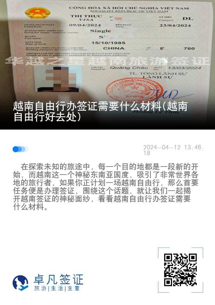 越南自由行辦簽證需要什么材料(越南自由行好去處)