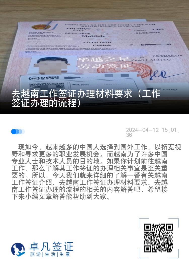 去越南工作簽證辦理材料要求（工作簽證辦理的流程）