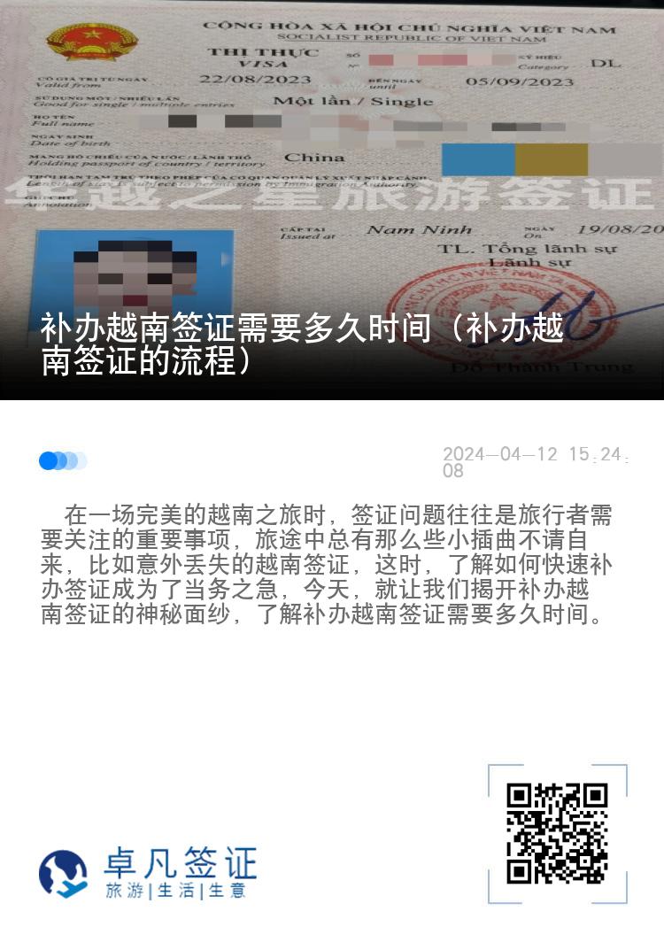 補(bǔ)辦越南簽證需要多久時(shí)間（補(bǔ)辦越南簽證的流程）
