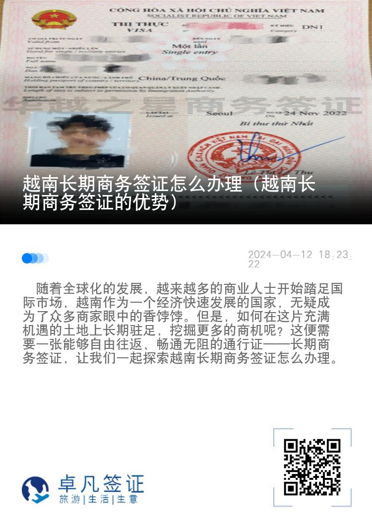 越南長(zhǎng)期商務(wù)簽證怎么辦理（越南長(zhǎng)期商務(wù)簽證的優(yōu)勢(shì)）