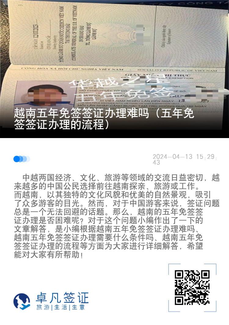 越南五年免簽簽證辦理難嗎（五年免簽簽證辦理的流程）