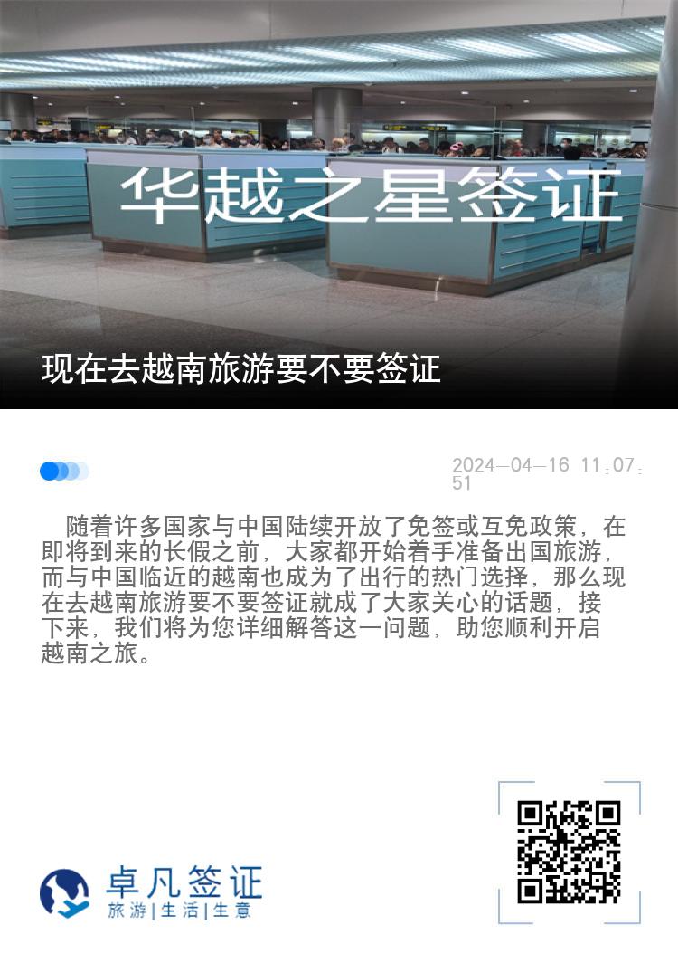 現(xiàn)在去越南旅游要不要簽證（越南旅游簽申請(qǐng)需要多久）