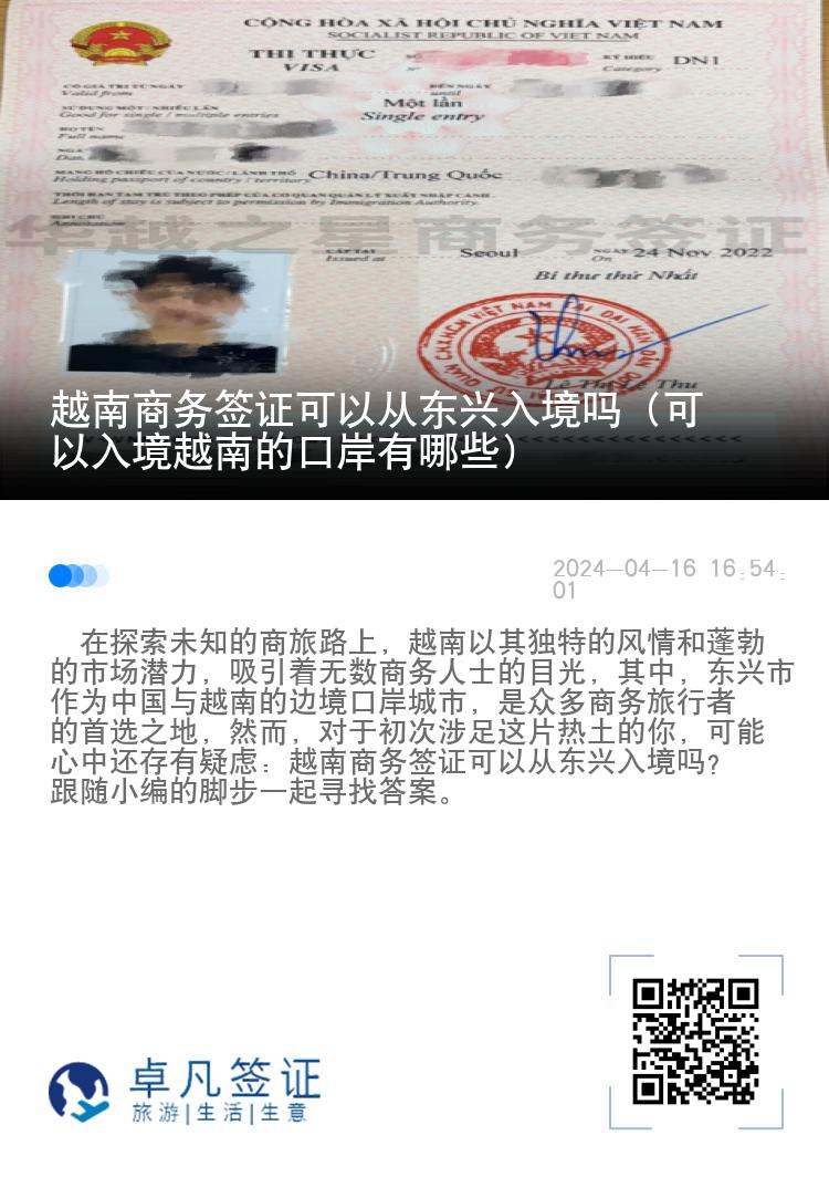 越南商務(wù)簽證可以從東興入境嗎（可以入境越南的口岸有哪些）