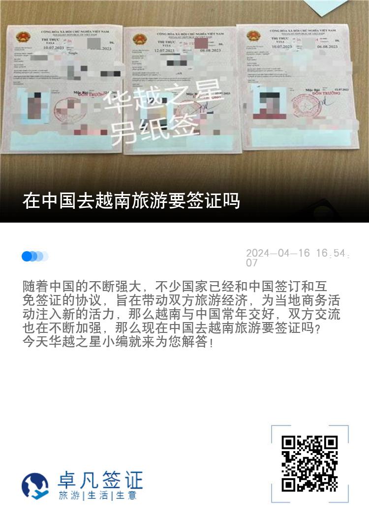 在中國去越南旅游要簽證嗎（越南電子旅游簽申請流程）