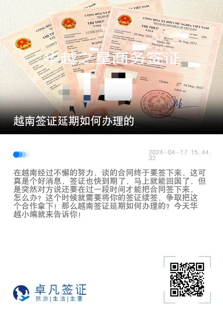 越南簽證延期如何辦理的（越南所有簽證都能續(xù)簽嗎）