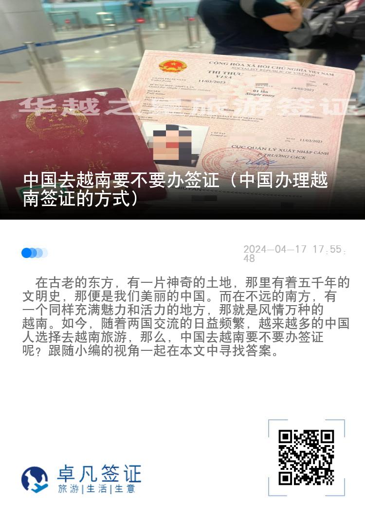 中國去越南要不要辦簽證（中國辦理越南簽證的方式）