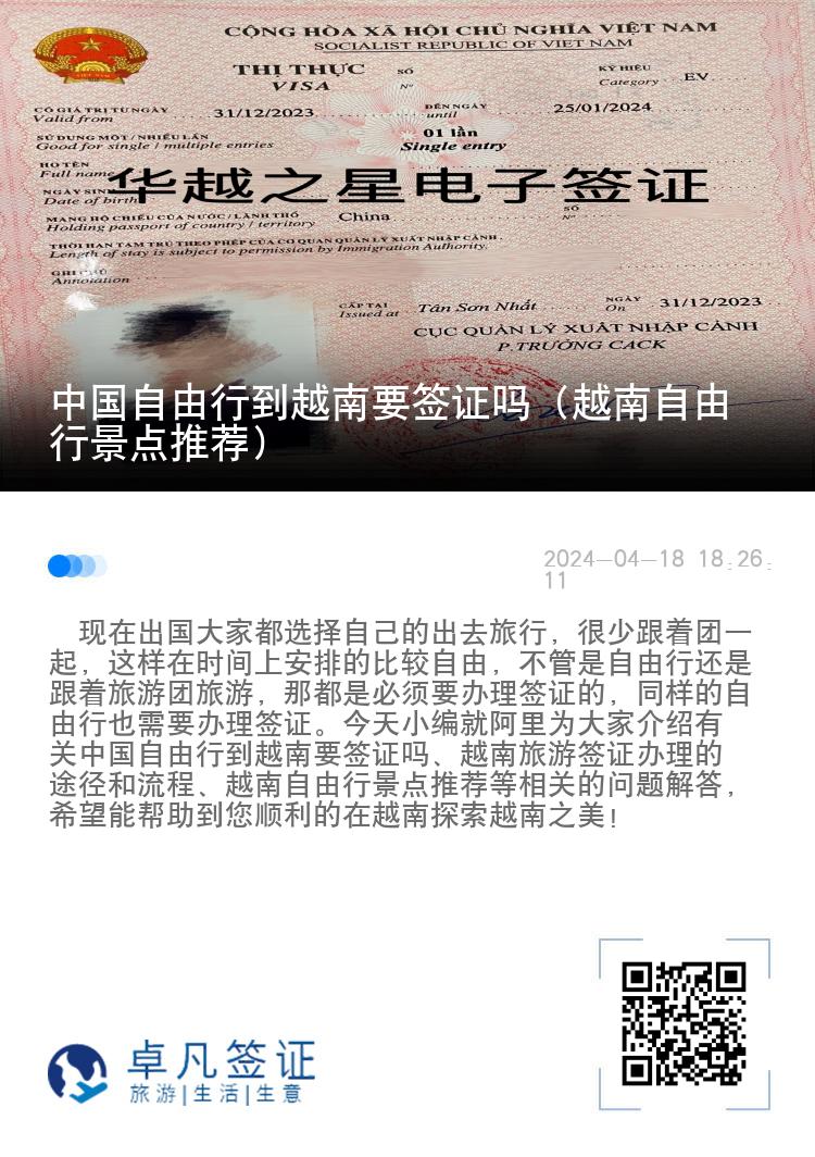 中國自由行到越南要簽證嗎（越南自由行景點(diǎn)推薦）