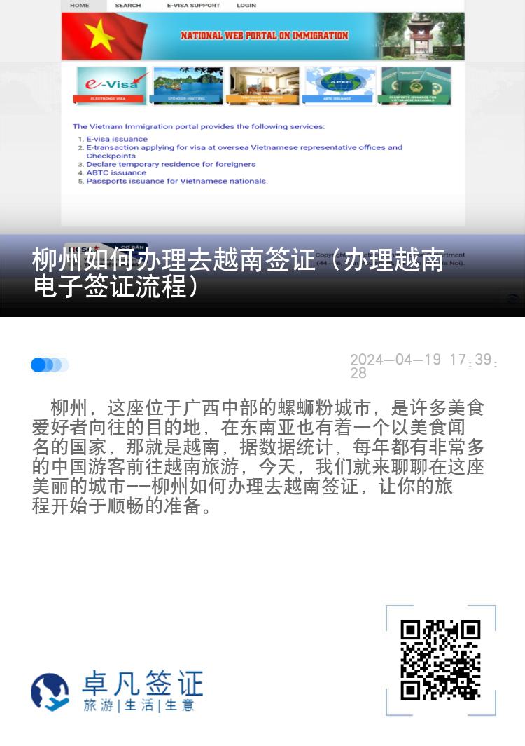 柳州如何辦理去越南簽證（辦理越南電子簽證流程）