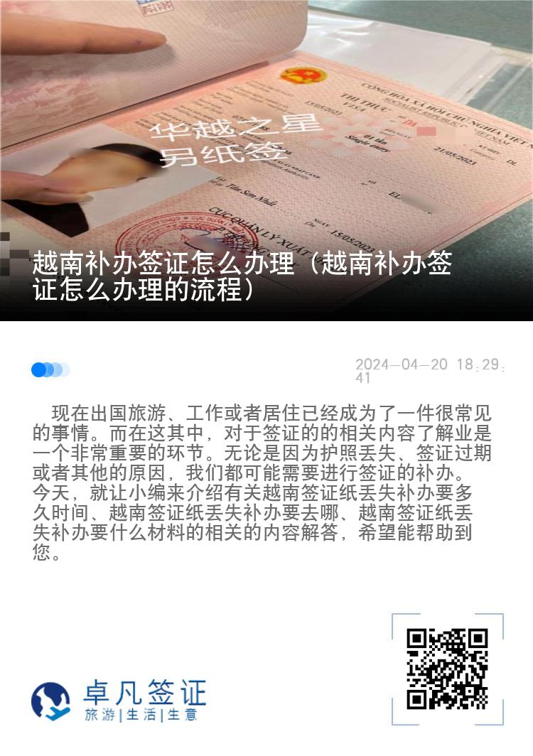 越南補(bǔ)辦簽證怎么辦理（越南補(bǔ)辦簽證怎么辦理的流程）