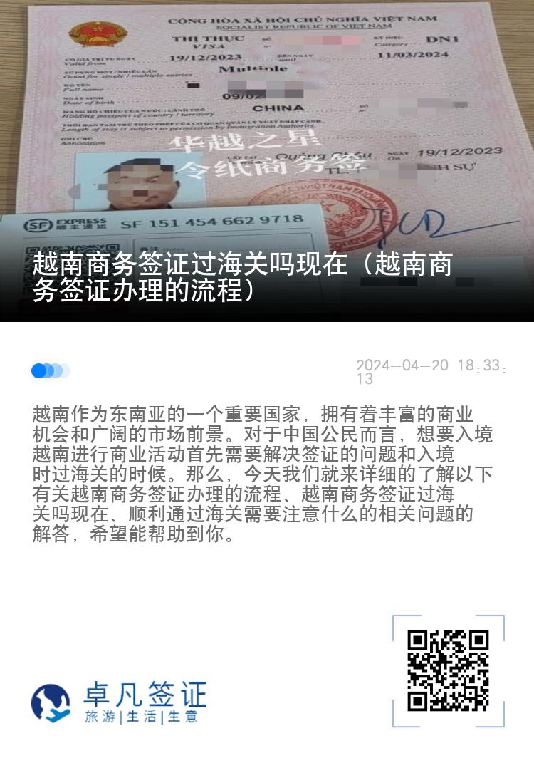 越南商務(wù)簽證過(guò)海關(guān)嗎現(xiàn)在（越南商務(wù)簽證辦理的流程）
