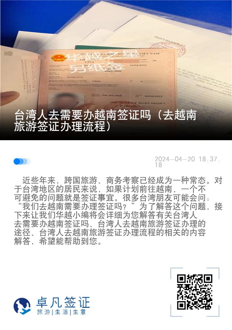 臺(tái)灣人去需要辦越南簽證嗎（去越南旅游簽證辦理流程）