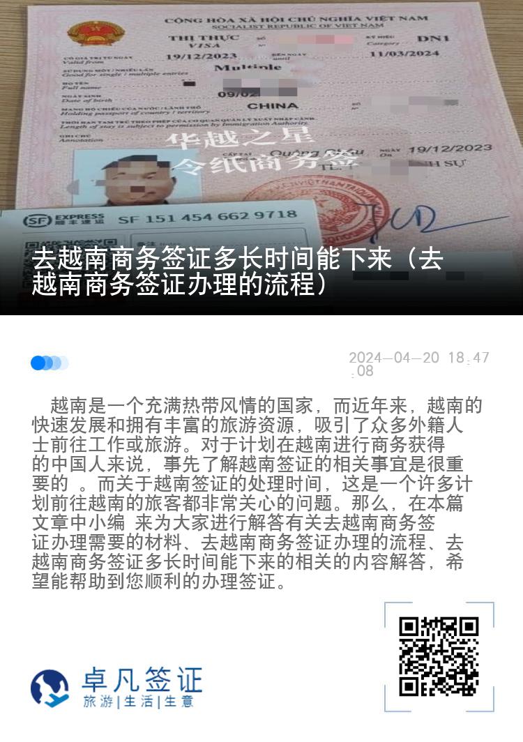 去越南商務簽證多長時間能下來（去越南商務簽證辦理的流程）