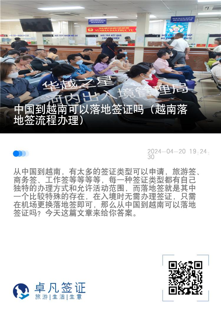 中國到越南可以落地簽證嗎（越南落地簽流程辦理）