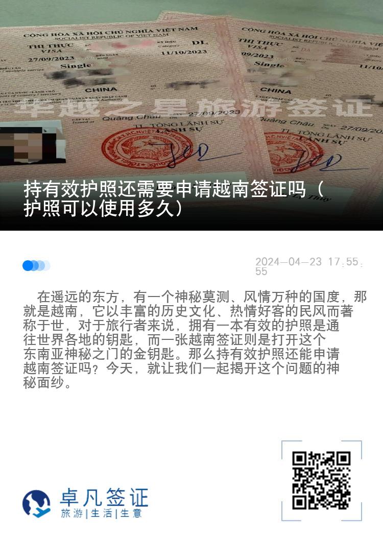 持有效護(hù)照還需要申請(qǐng)?jiān)侥虾炞C嗎（護(hù)照可以使用多久）