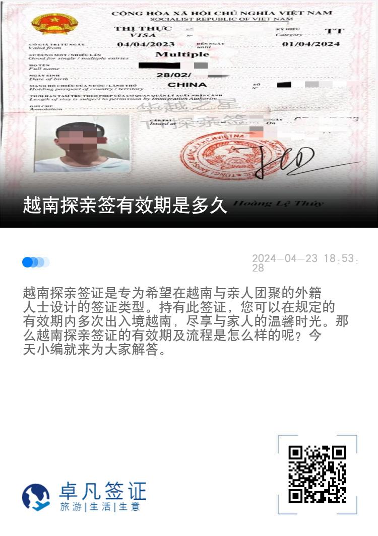 越南探親簽有效期是多久（辦理越南TT探親簽流程）