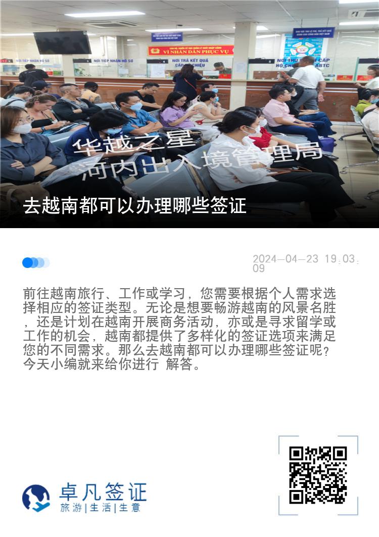 去越南都可以辦理哪些簽證（越南商務(wù)簽證辦理流程）