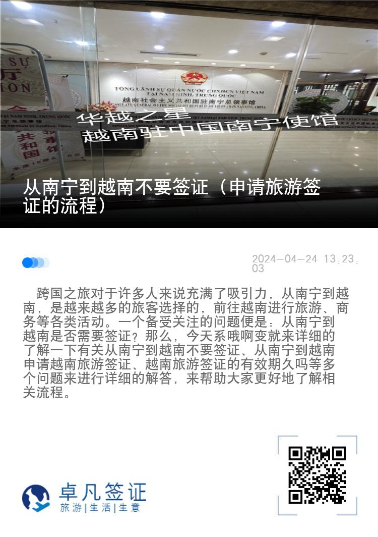 從南寧到越南不要簽證（申請(qǐng)旅游簽證的流程）
