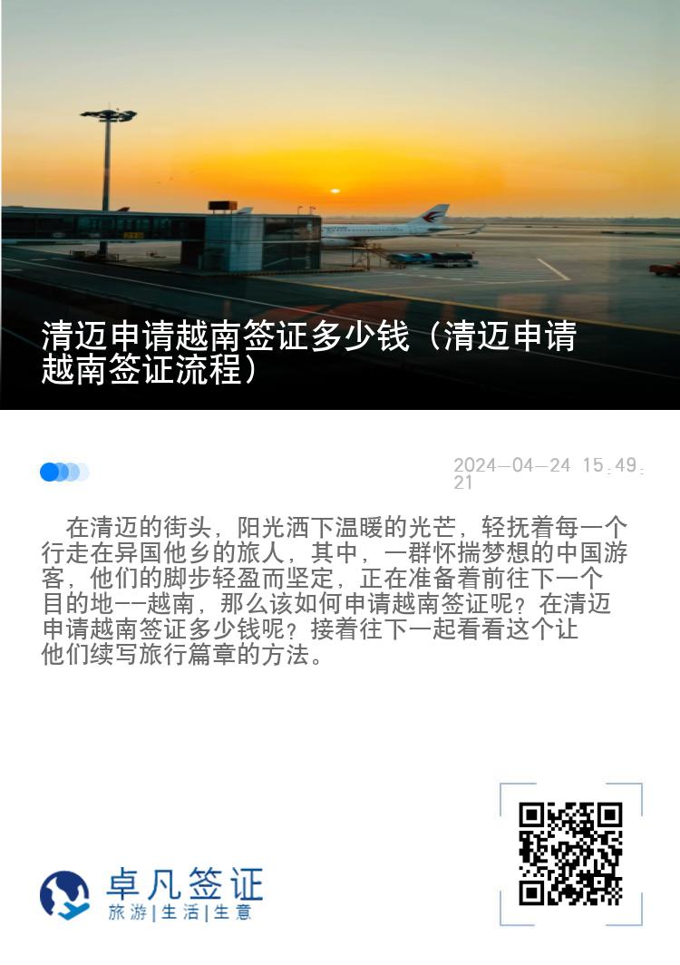 清邁申請(qǐng)?jiān)侥虾炞C多少錢（清邁申請(qǐng)?jiān)侥虾炞C流程）