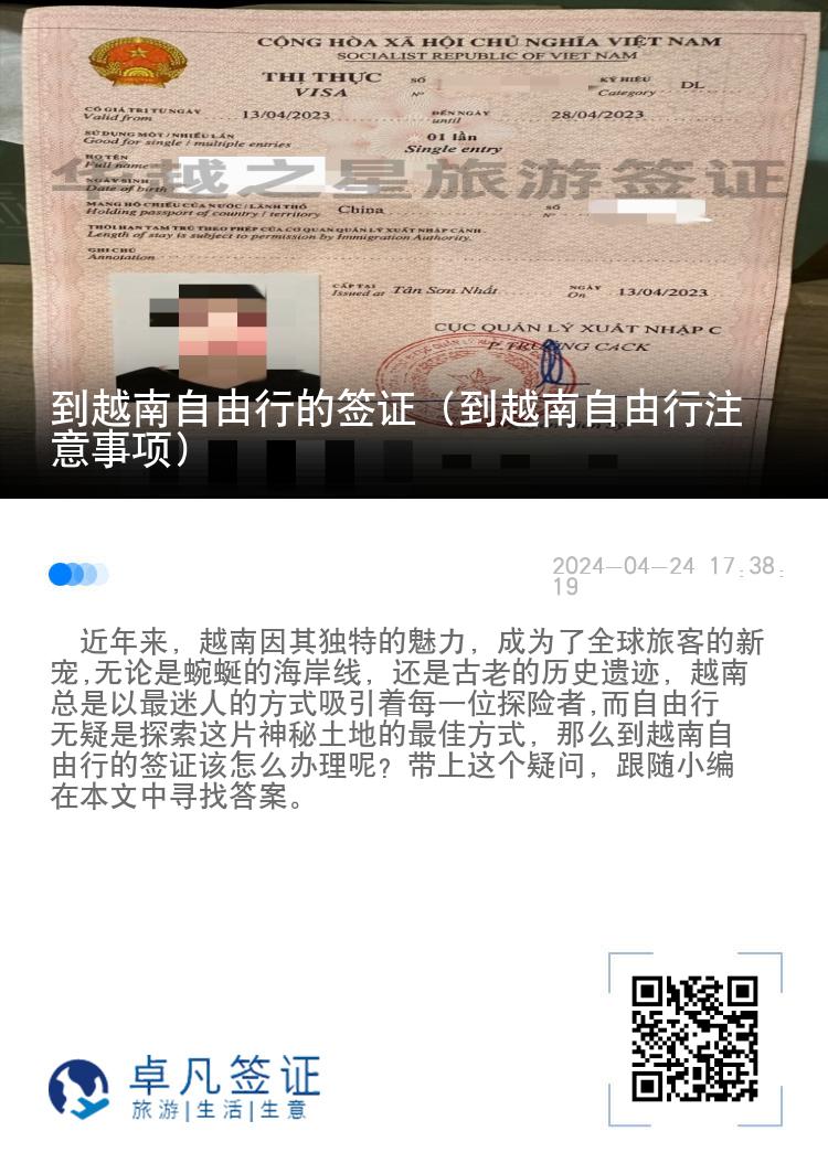 到越南自由行的簽證（到越南自由行注意事項(xiàng)）