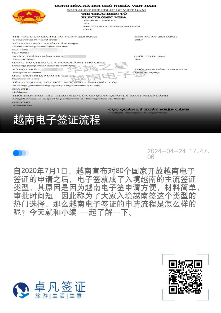 越南電子簽證流程（電子簽需要注意什么）